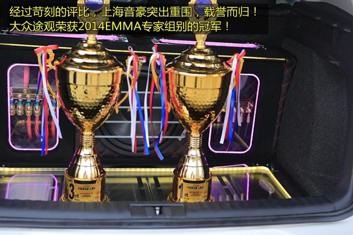 2014EMMA途觀音響系統賞析 上海音豪