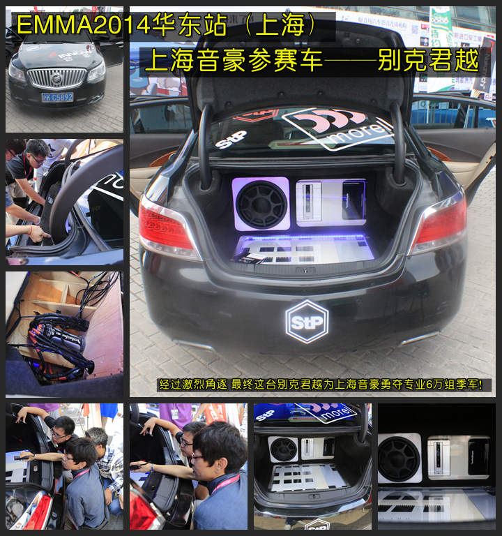 EMMA2014華東站 上海音豪喜獲冠軍?。C獎篇）