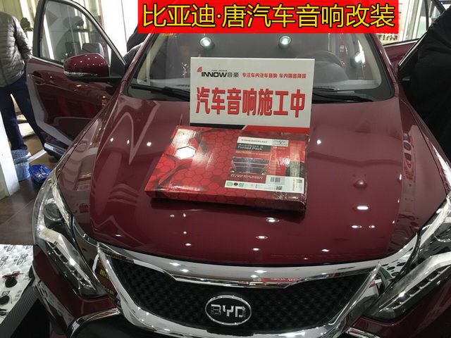 上海音豪：比亞迪·唐音響改裝+以色列摩雷瑪仕舞+德國伊頓POW160.2